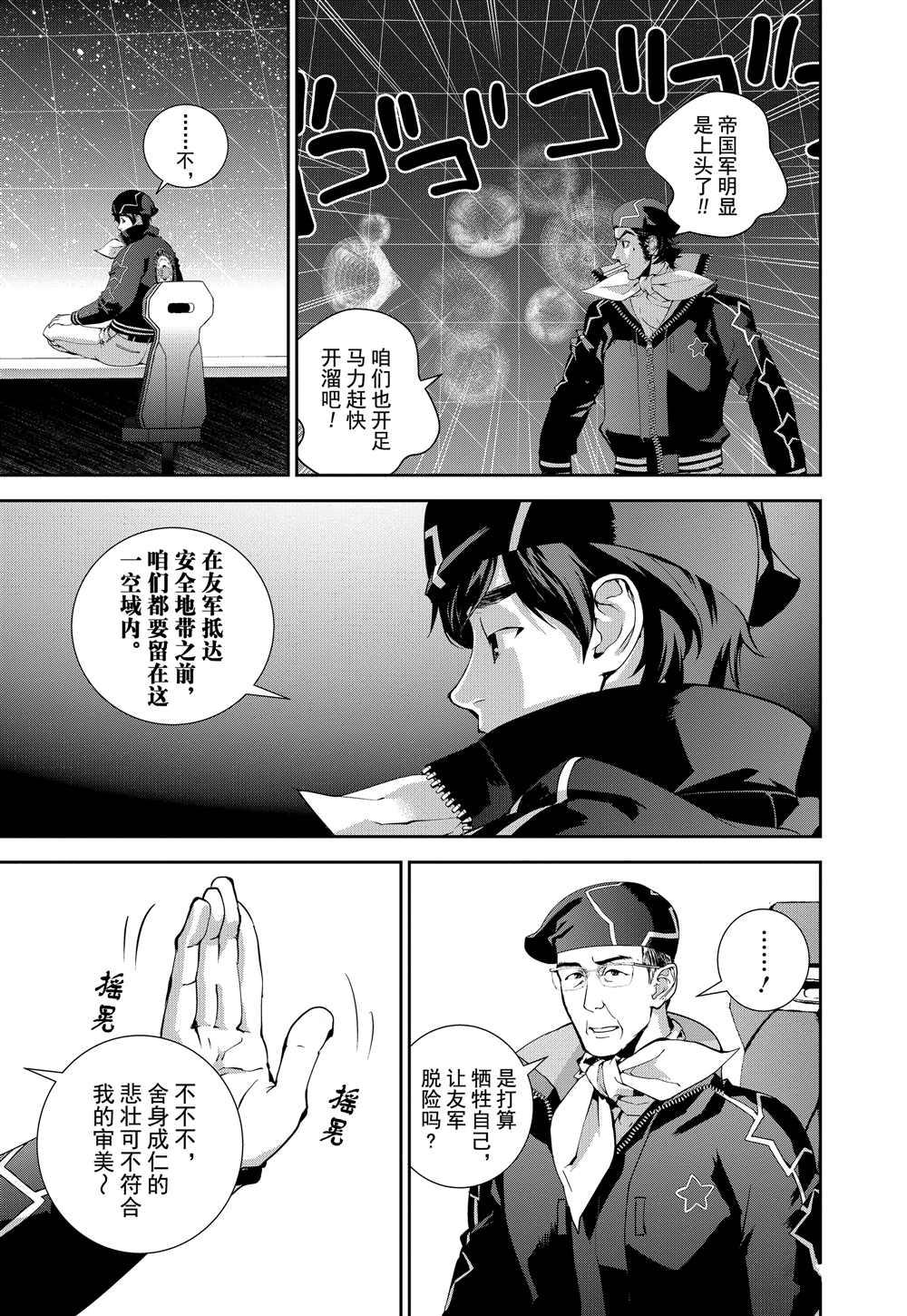 《银河英雄传说》漫画最新章节第89话 试看版免费下拉式在线观看章节第【13】张图片