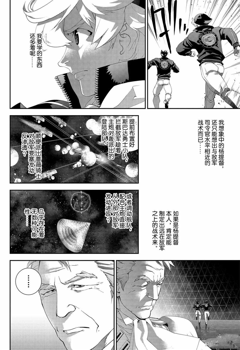 《银河英雄传说》漫画最新章节第153话 试看版免费下拉式在线观看章节第【6】张图片