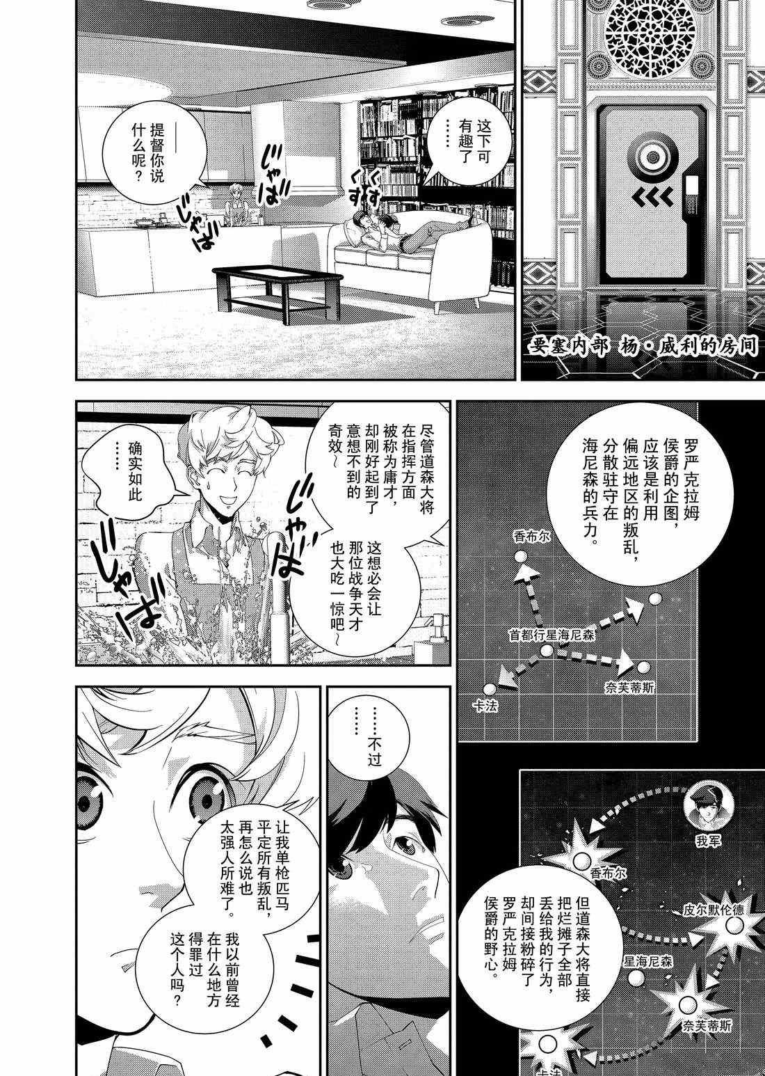 《银河英雄传说》漫画最新章节第124话免费下拉式在线观看章节第【9】张图片