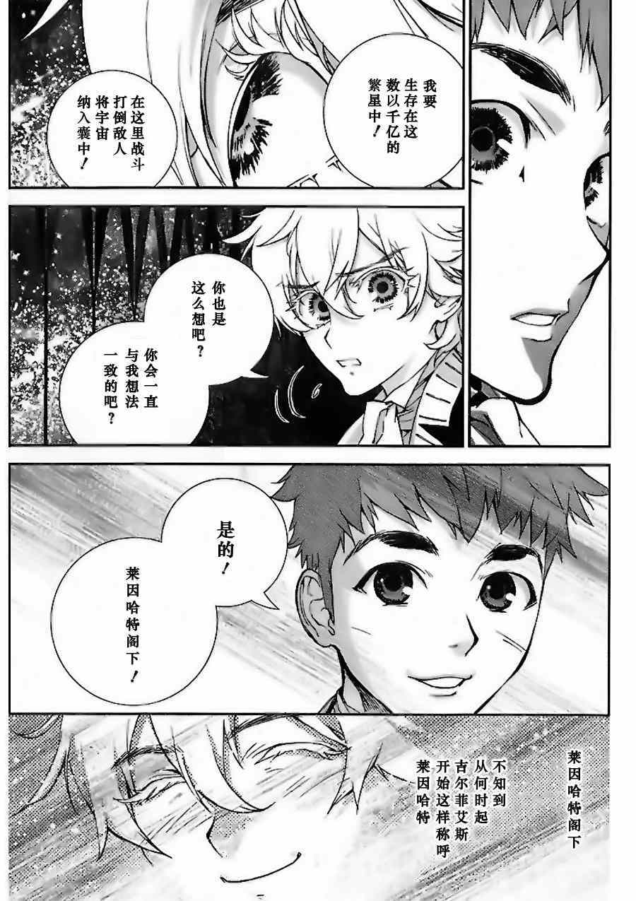 《银河英雄传说》漫画最新章节第3话免费下拉式在线观看章节第【18】张图片