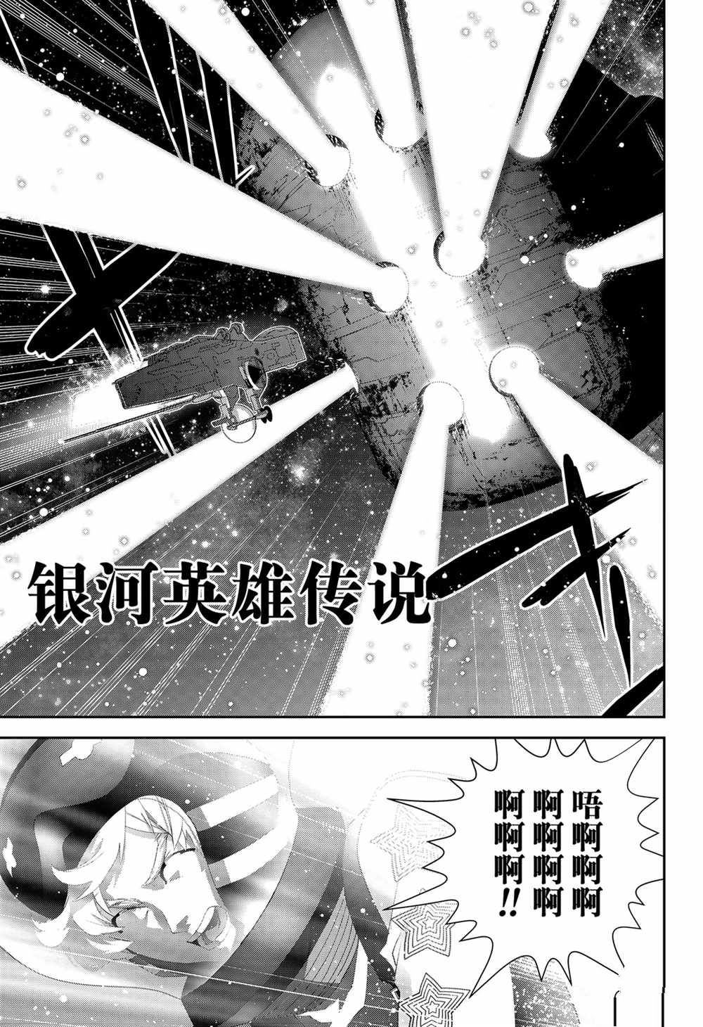 《银河英雄传说》漫画最新章节第142话 试看版免费下拉式在线观看章节第【1】张图片