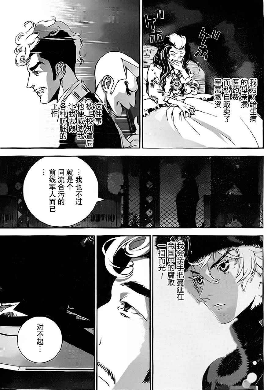 《银河英雄传说》漫画最新章节第8话免费下拉式在线观看章节第【12】张图片