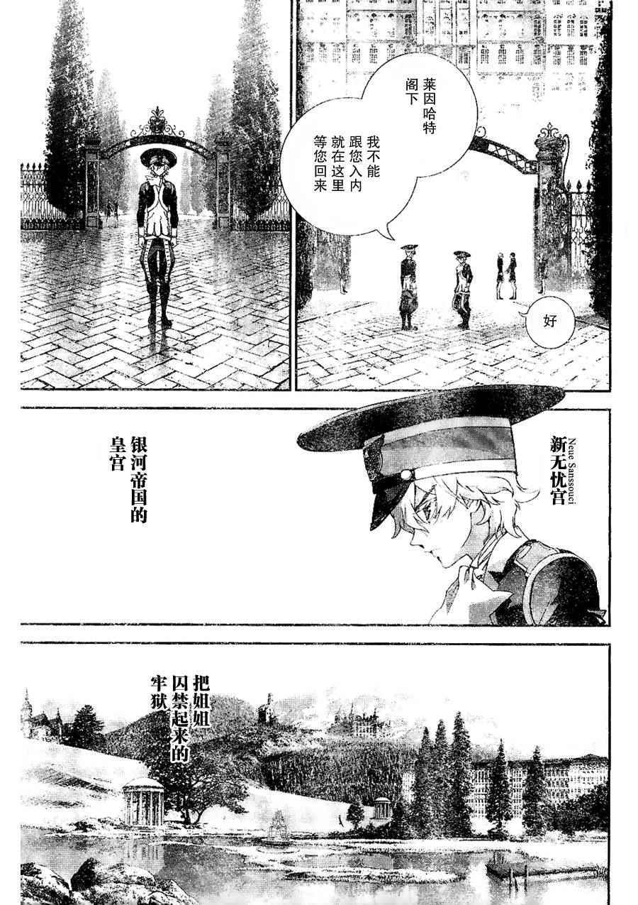 《银河英雄传说》漫画最新章节第4话免费下拉式在线观看章节第【15】张图片