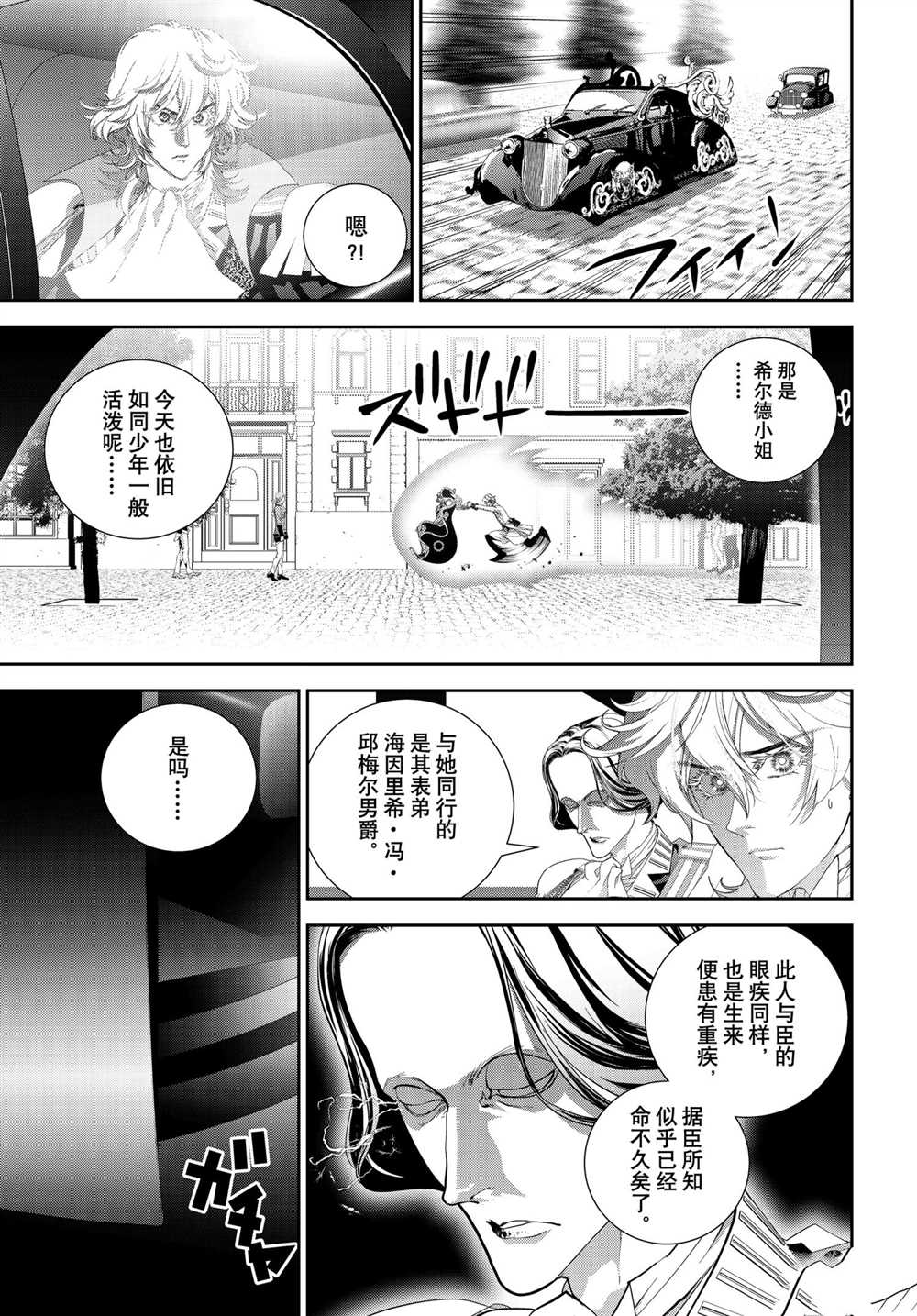 《银河英雄传说》漫画最新章节第186话 试看版免费下拉式在线观看章节第【5】张图片