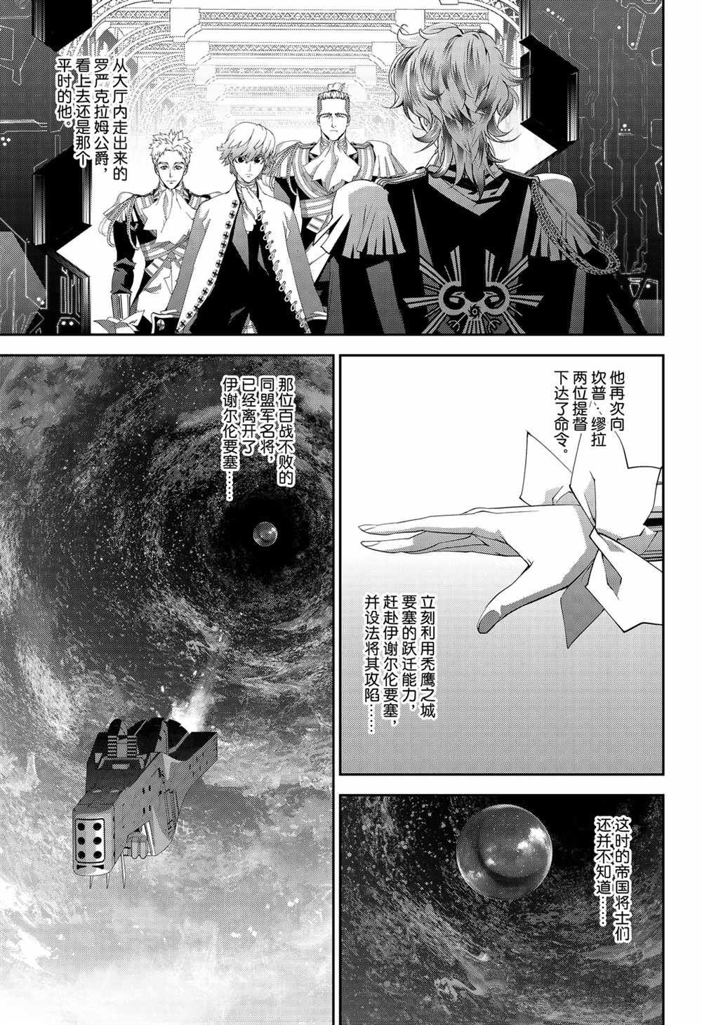 《银河英雄传说》漫画最新章节第145话 试看版免费下拉式在线观看章节第【19】张图片