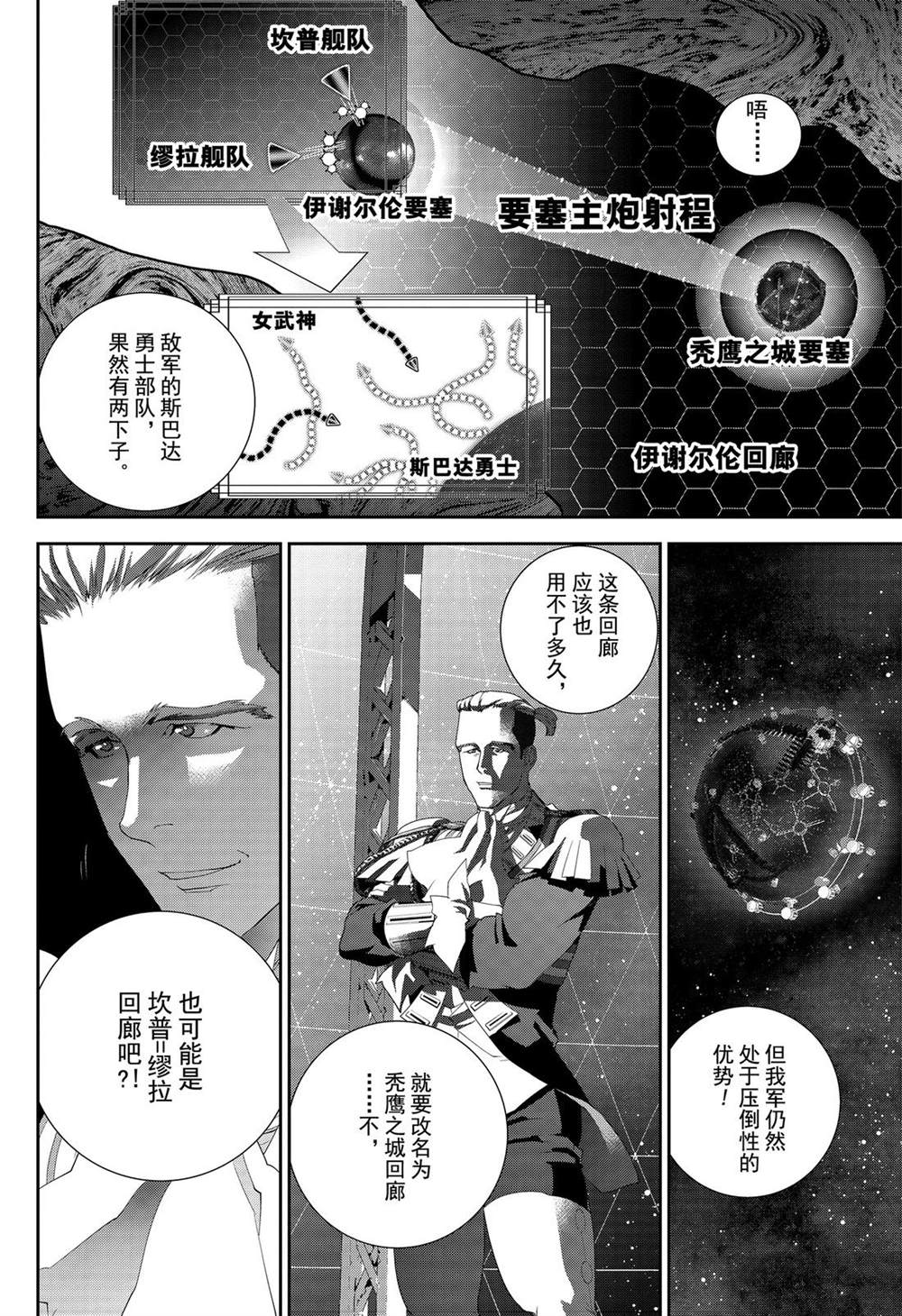 《银河英雄传说》漫画最新章节第155话 试看版免费下拉式在线观看章节第【2】张图片