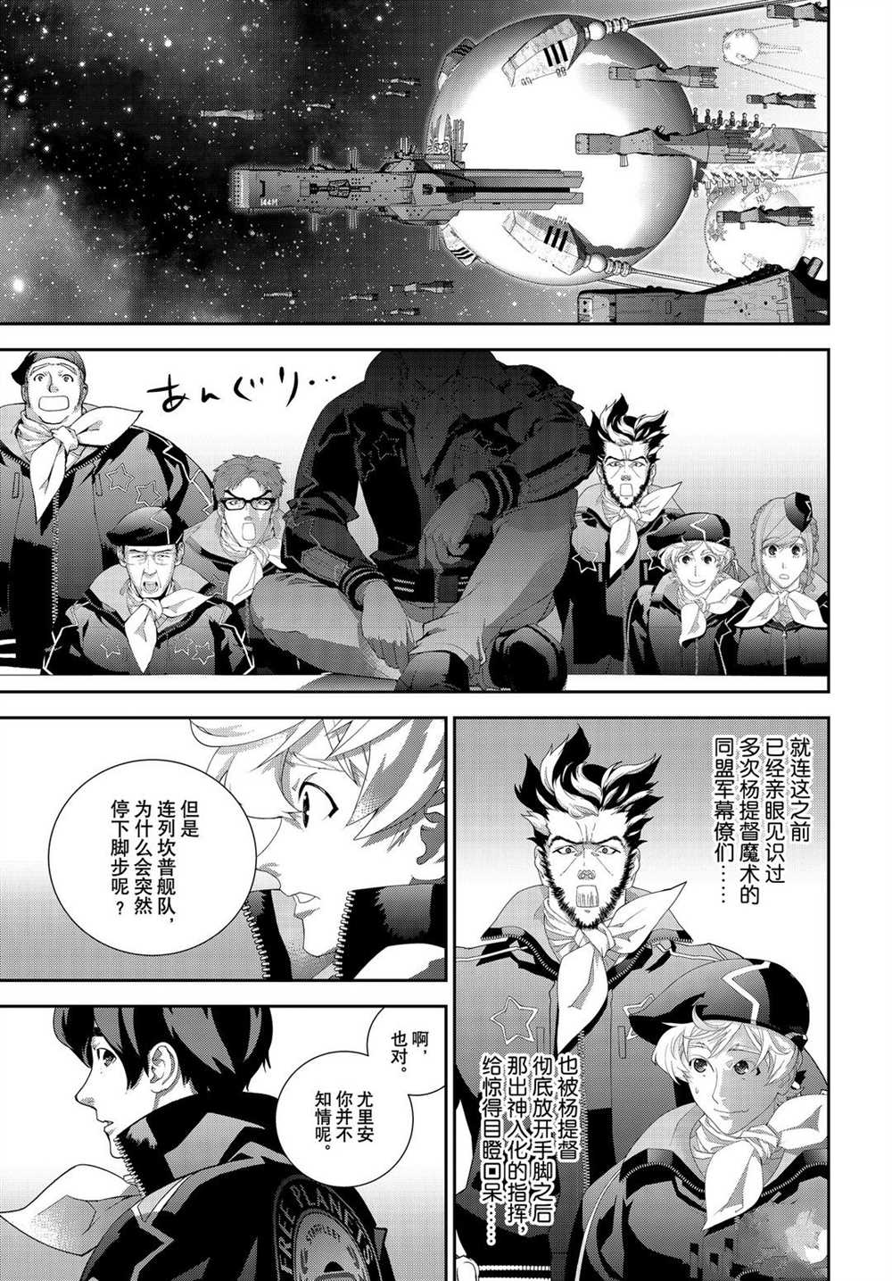 《银河英雄传说》漫画最新章节第178话 试看版免费下拉式在线观看章节第【35】张图片