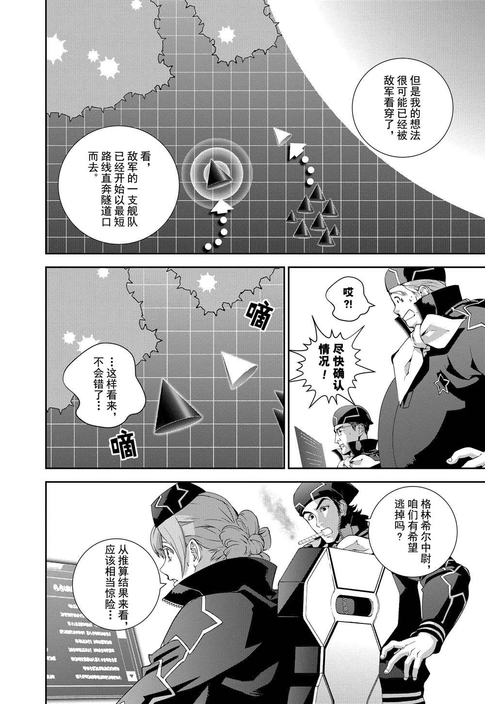 《银河英雄传说》漫画最新章节第90话 试看版免费下拉式在线观看章节第【10】张图片