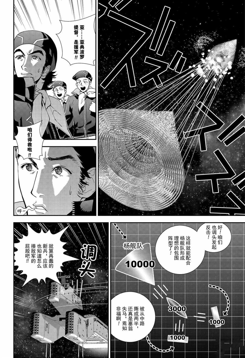 《银河英雄传说》漫画最新章节第143话 试看版免费下拉式在线观看章节第【4】张图片