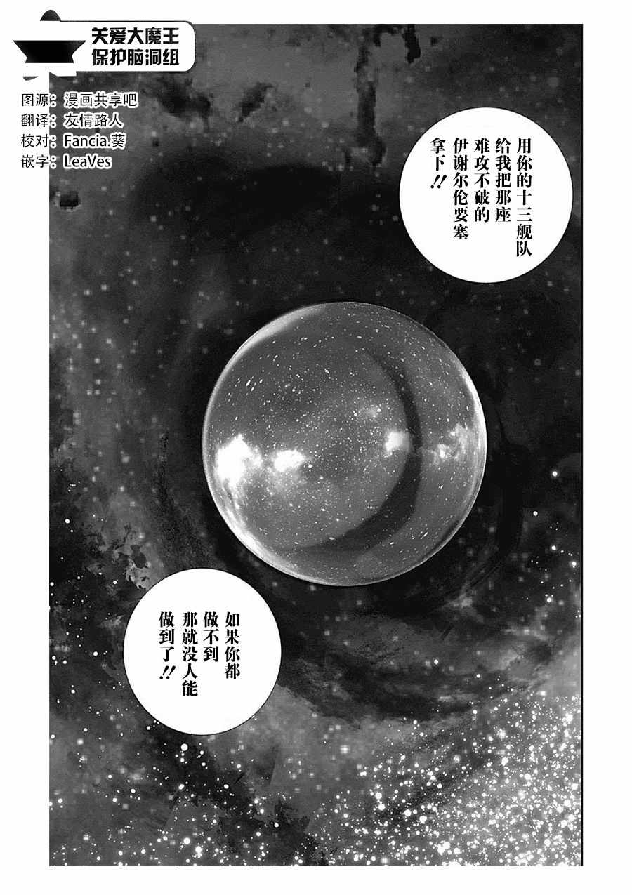 《银河英雄传说》漫画最新章节第62话免费下拉式在线观看章节第【19】张图片