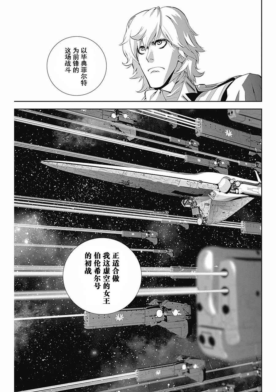 《银河英雄传说》漫画最新章节第46话免费下拉式在线观看章节第【17】张图片