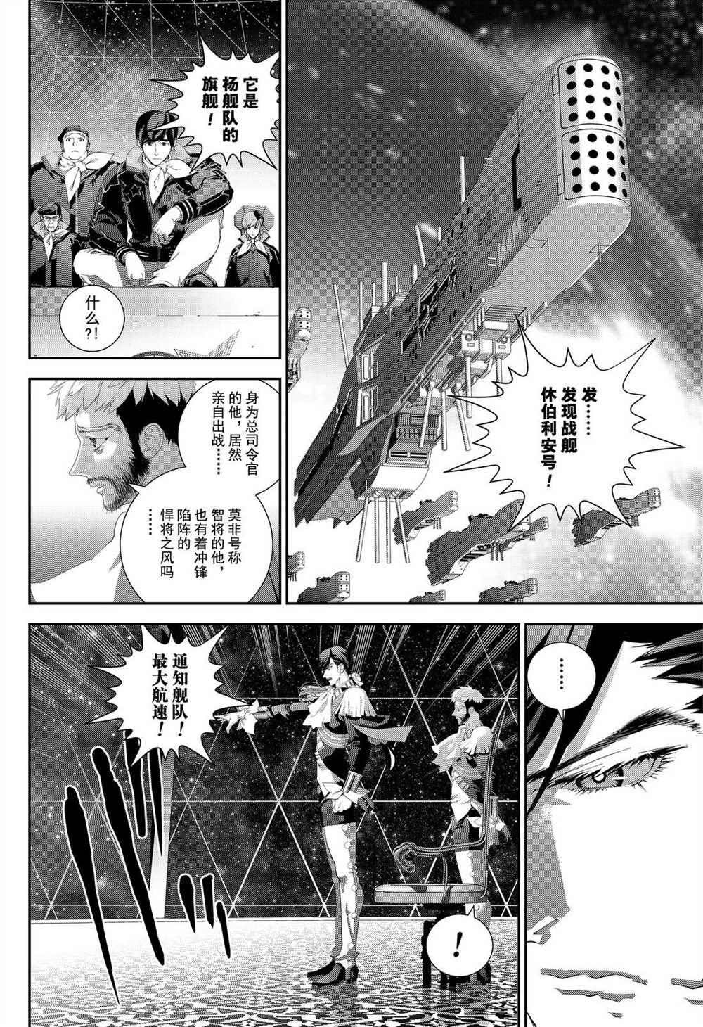 《银河英雄传说》漫画最新章节第171话 试看版免费下拉式在线观看章节第【28】张图片