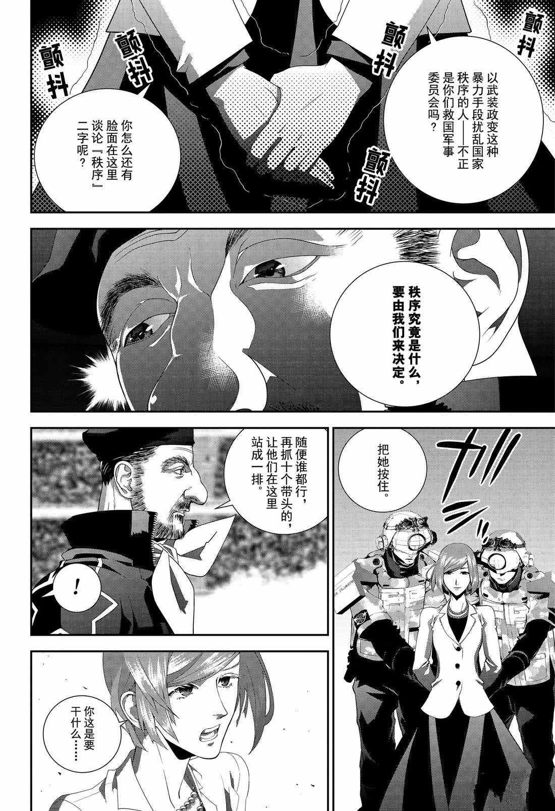 《银河英雄传说》漫画最新章节第130话 试看版免费下拉式在线观看章节第【10】张图片