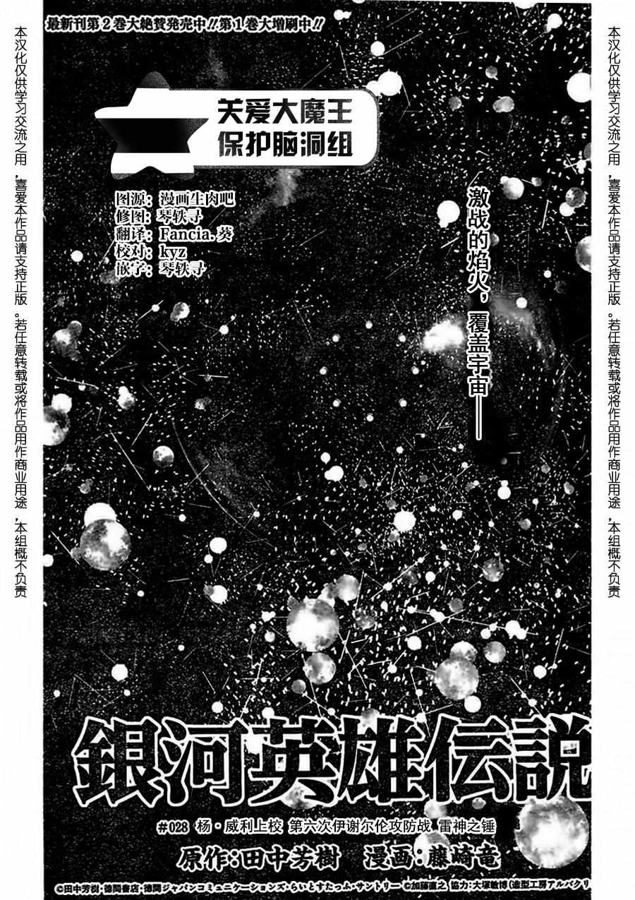 《银河英雄传说》漫画最新章节第28话免费下拉式在线观看章节第【1】张图片