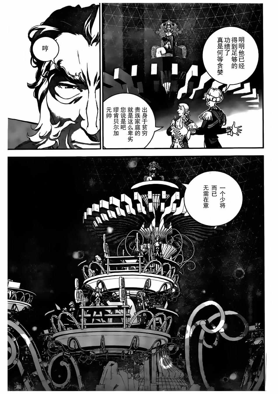 《银河英雄传说》漫画最新章节第26话免费下拉式在线观看章节第【6】张图片