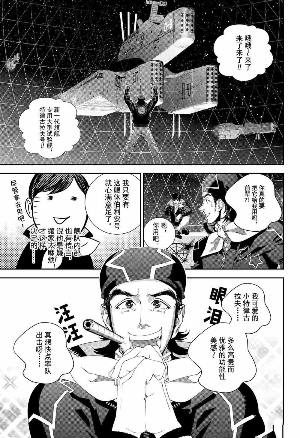 《银河英雄传说》漫画最新章节第139话 试看版免费下拉式在线观看章节第【13】张图片