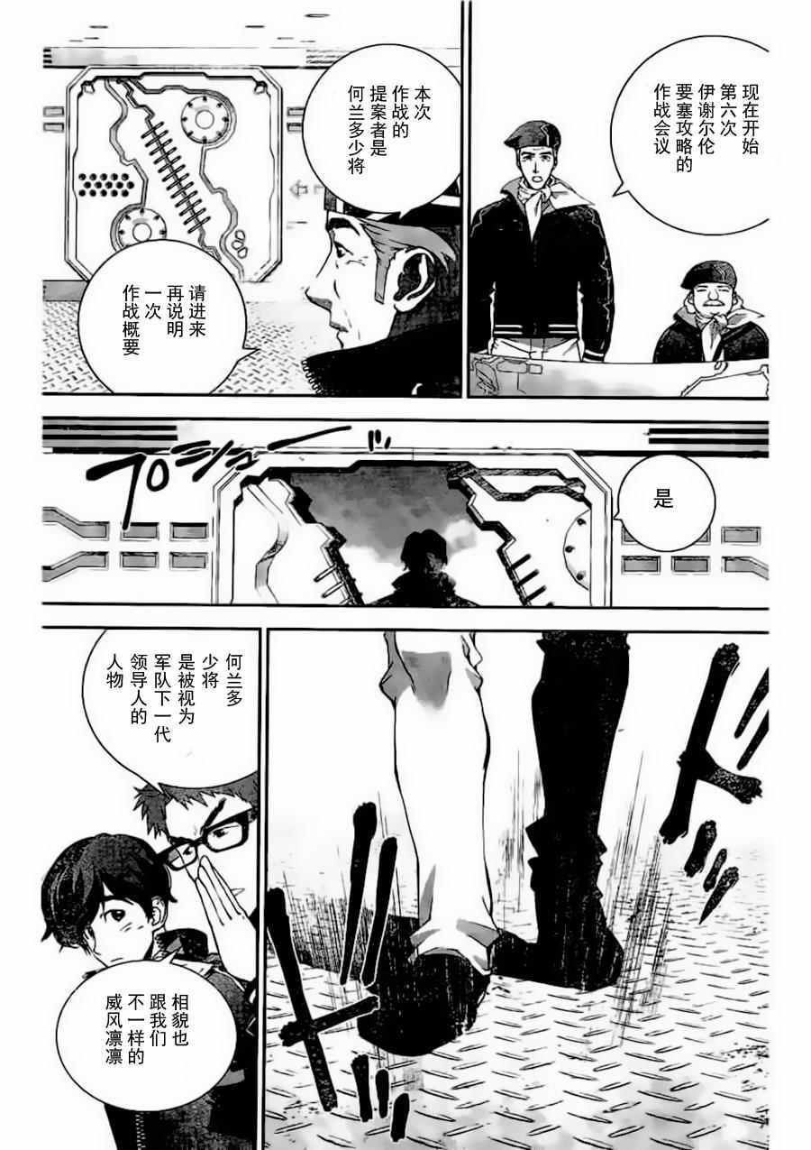 《银河英雄传说》漫画最新章节第25话免费下拉式在线观看章节第【13】张图片