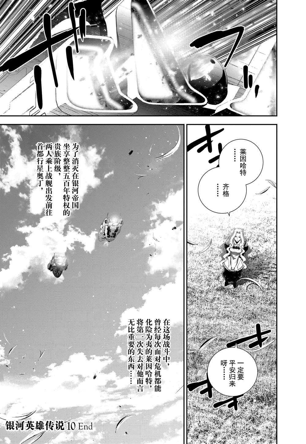 《银河英雄传说》漫画最新章节第96话 试看版免费下拉式在线观看章节第【19】张图片