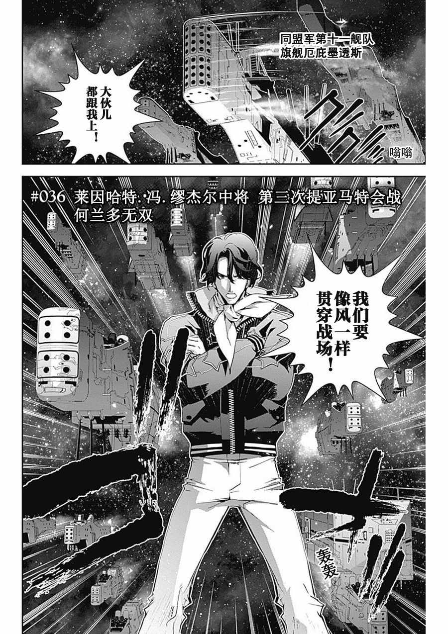 《银河英雄传说》漫画最新章节第36话免费下拉式在线观看章节第【4】张图片