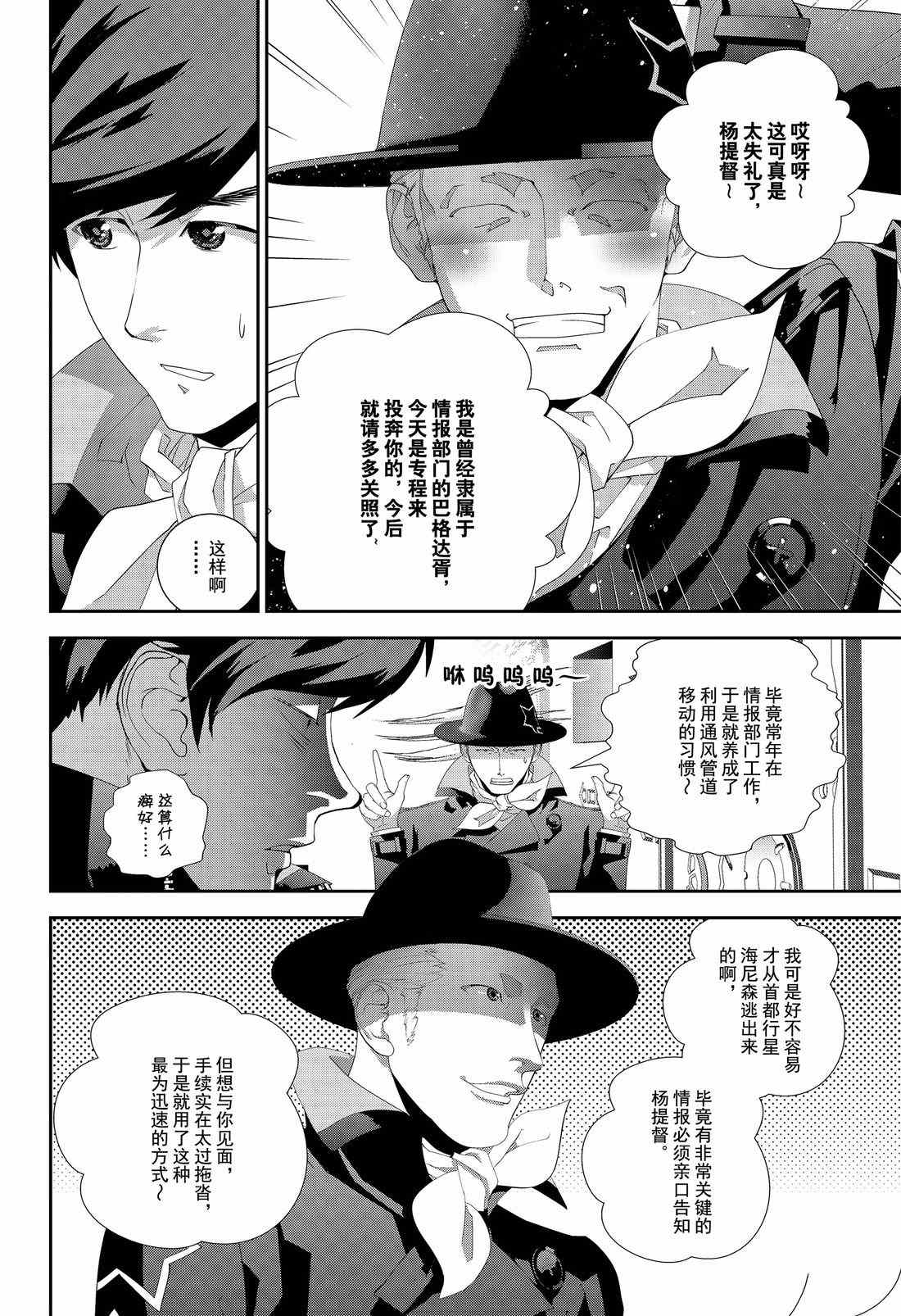 《银河英雄传说》漫画最新章节第132话 试看版免费下拉式在线观看章节第【4】张图片