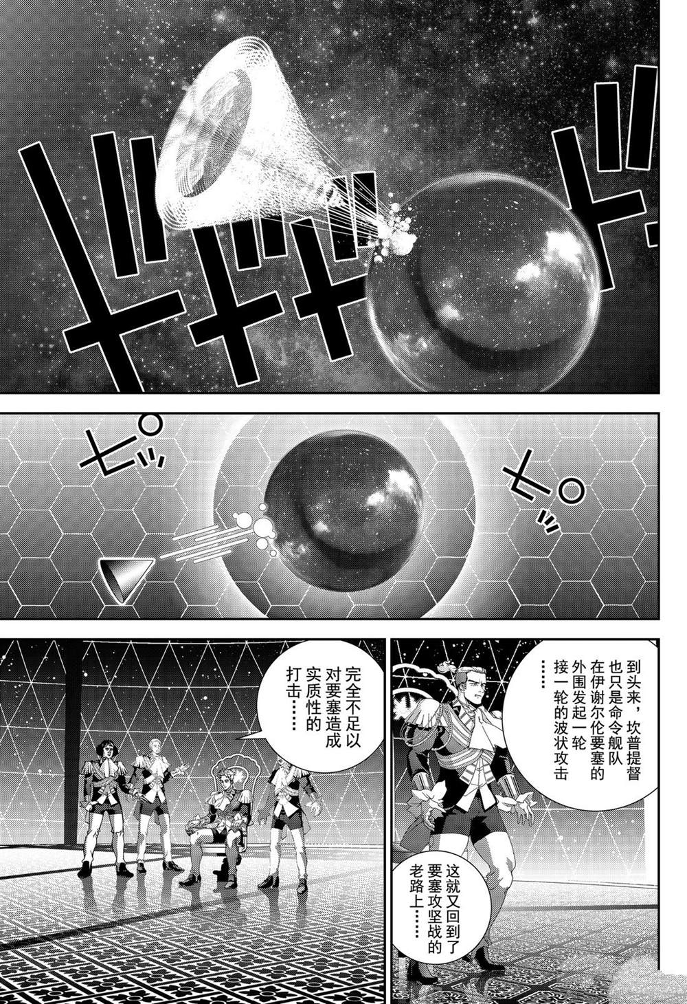 《银河英雄传说》漫画最新章节第157话 试看版免费下拉式在线观看章节第【11】张图片