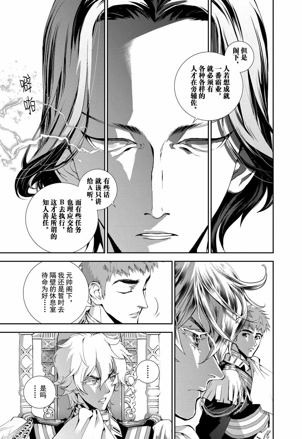 《银河英雄传说》漫画最新章节第73话 试看版免费下拉式在线观看章节第【5】张图片