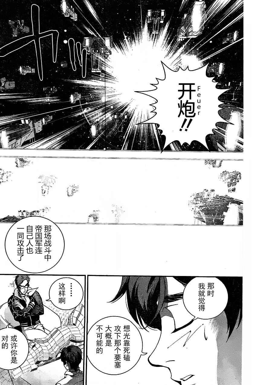 《银河英雄传说》漫画最新章节第17话免费下拉式在线观看章节第【18】张图片