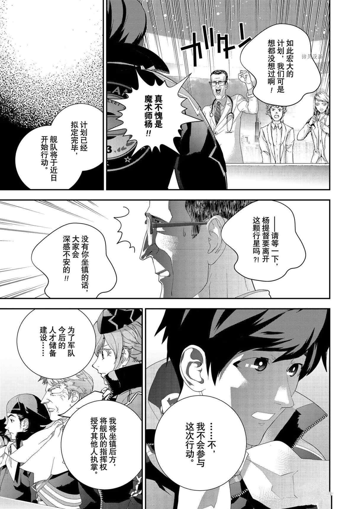 《银河英雄传说》漫画最新章节第194话 试看版免费下拉式在线观看章节第【35】张图片