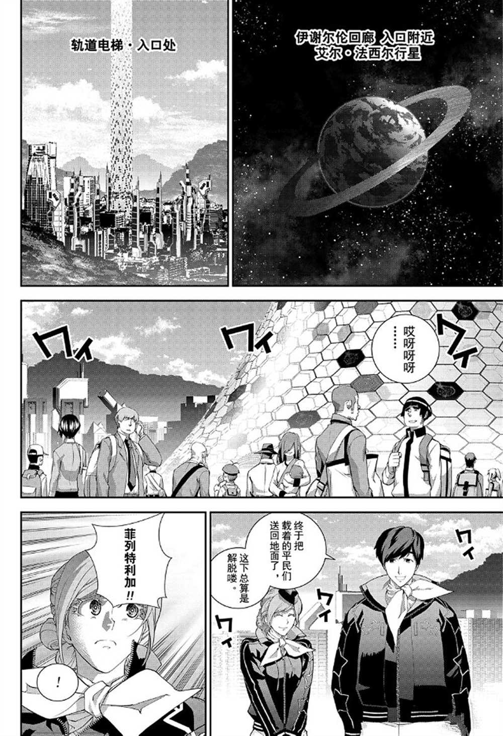 《银河英雄传说》漫画最新章节第175话 试看版免费下拉式在线观看章节第【6】张图片