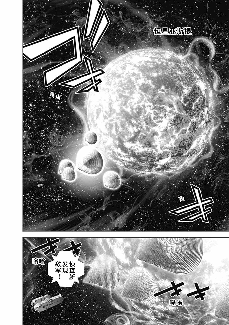 《银河英雄传说》漫画最新章节第51话免费下拉式在线观看章节第【8】张图片