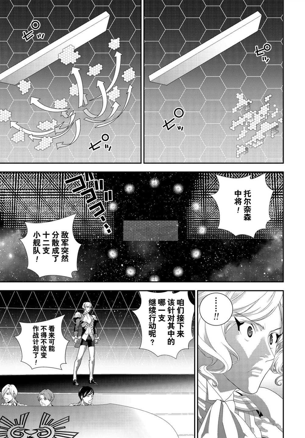 《银河英雄传说》漫画最新章节第181话 试看版免费下拉式在线观看章节第【26】张图片