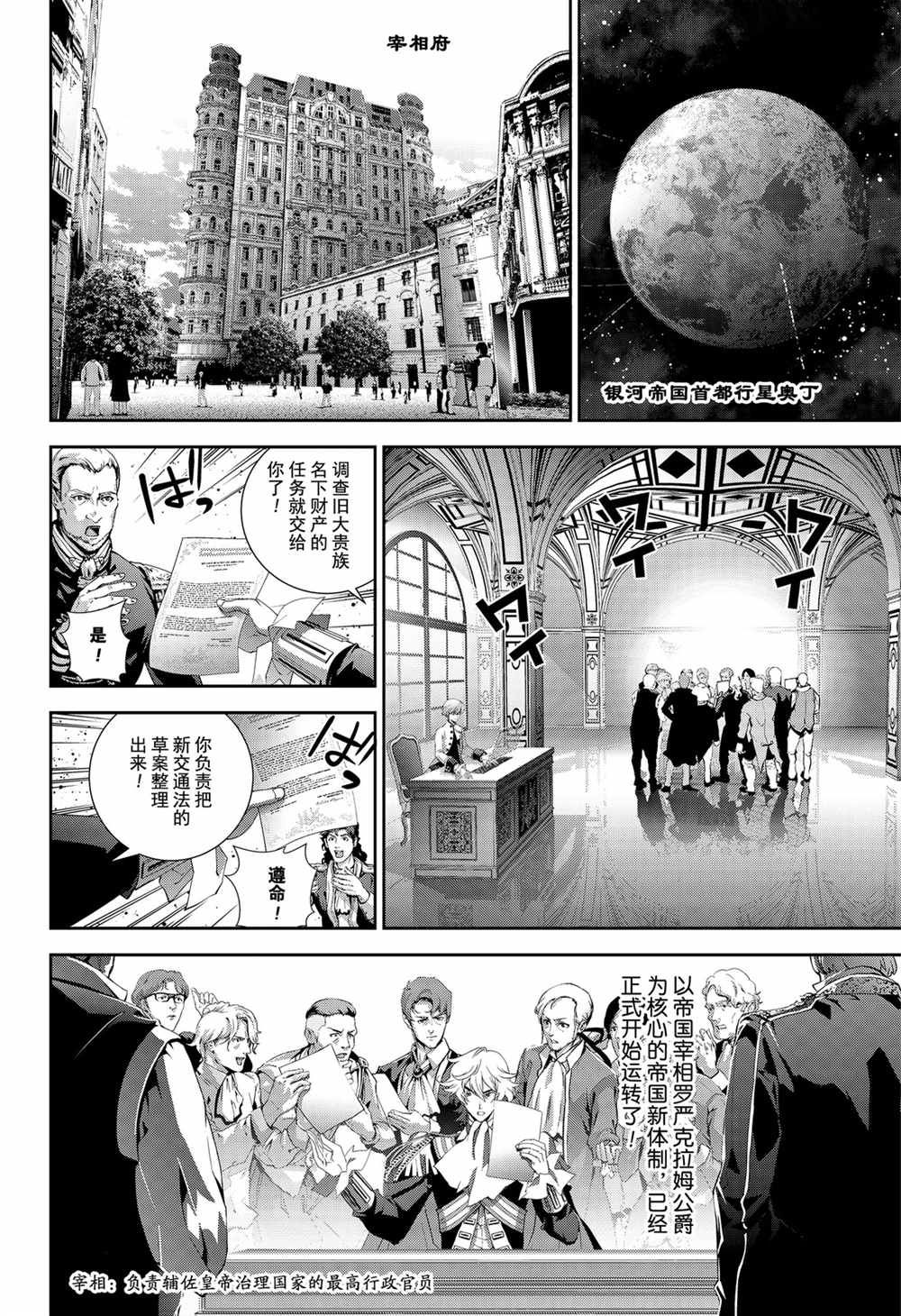 《银河英雄传说》漫画最新章节第138话 试看版免费下拉式在线观看章节第【8】张图片