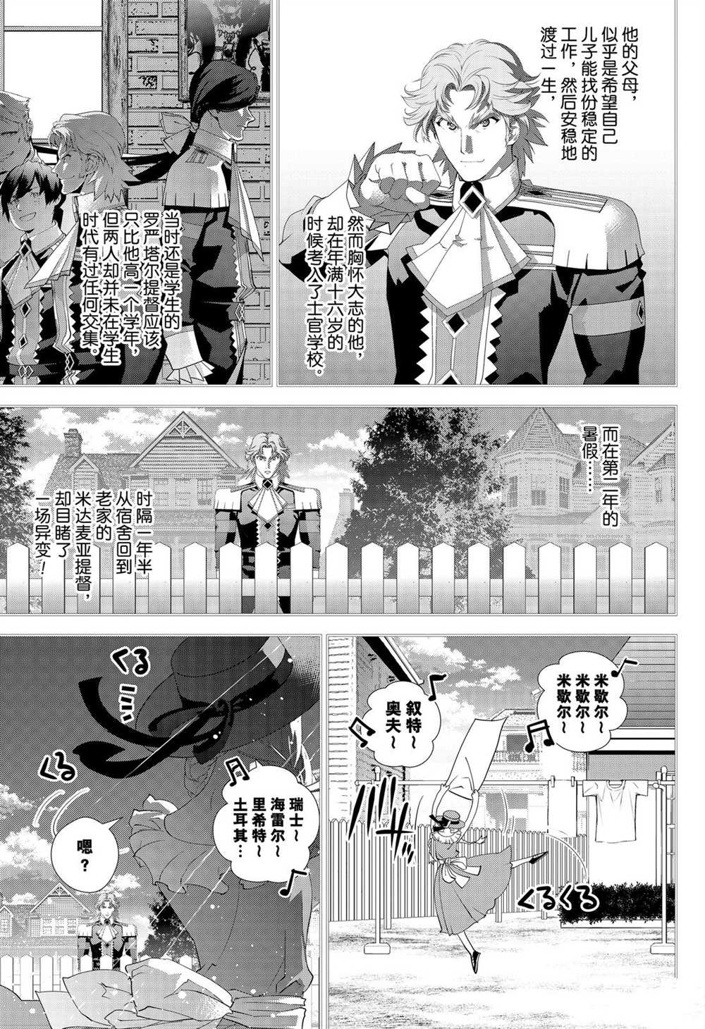 《银河英雄传说》漫画最新章节第171话 试看版免费下拉式在线观看章节第【5】张图片