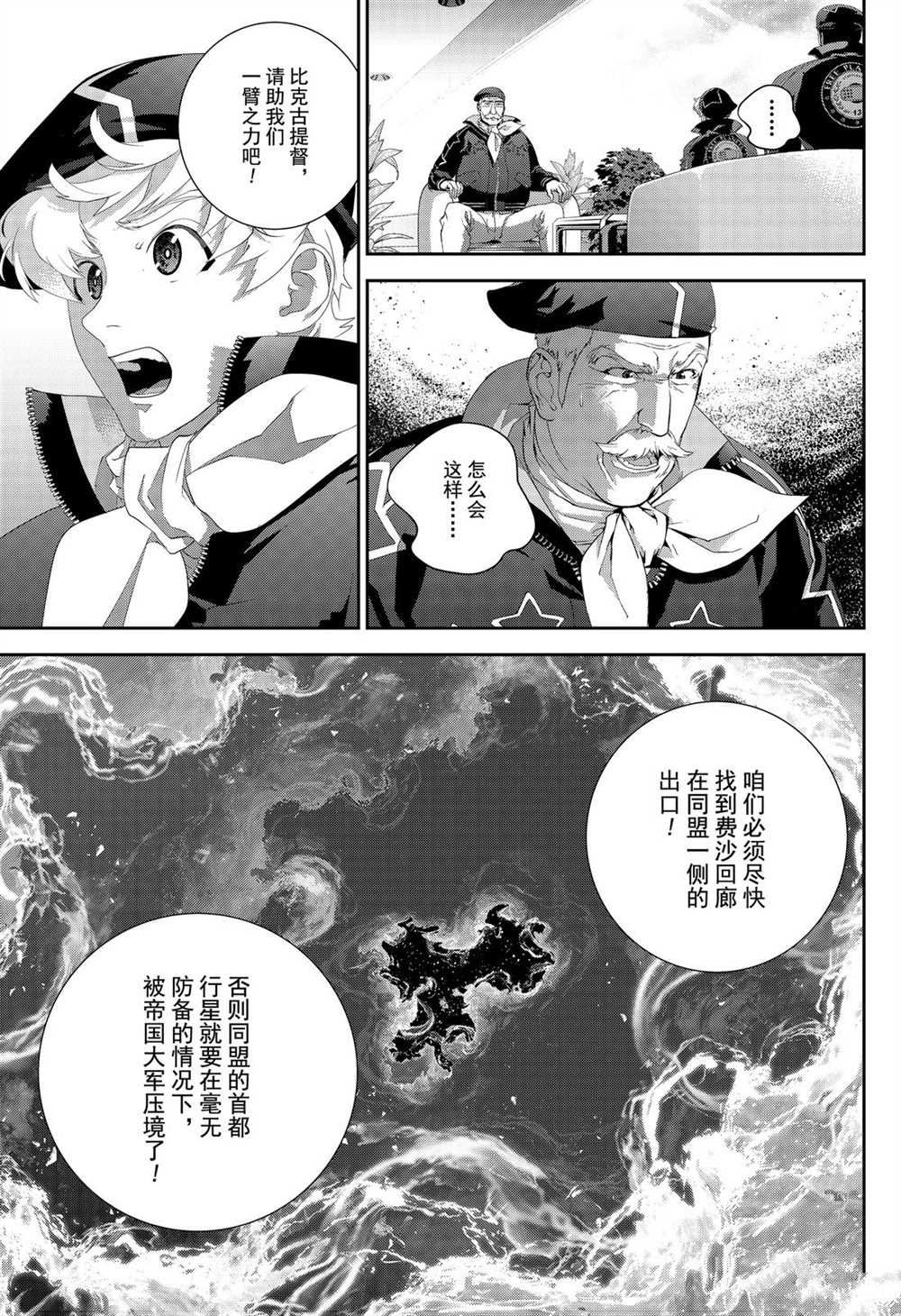 《银河英雄传说》漫画最新章节第170话 试看版免费下拉式在线观看章节第【41】张图片