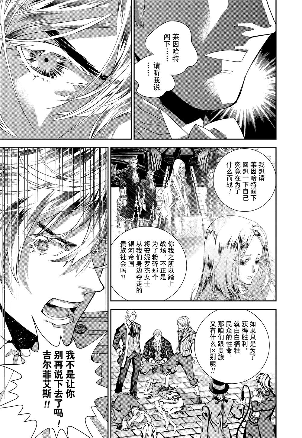 《银河英雄传说》漫画最新章节第116话免费下拉式在线观看章节第【15】张图片