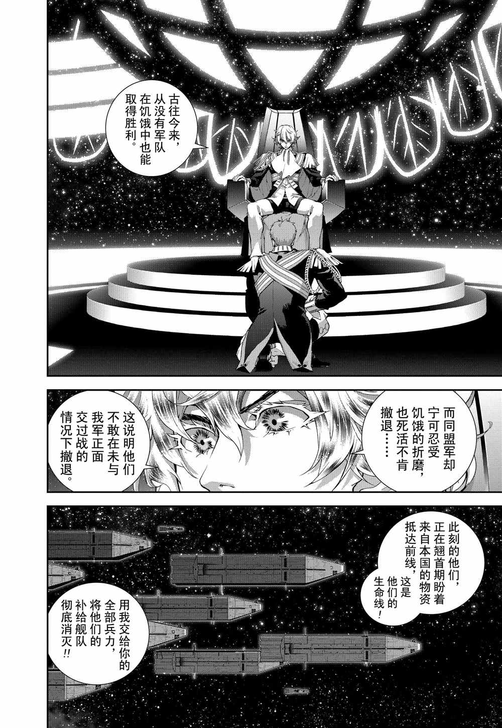 《银河英雄传说》漫画最新章节第80话 试看版免费下拉式在线观看章节第【12】张图片