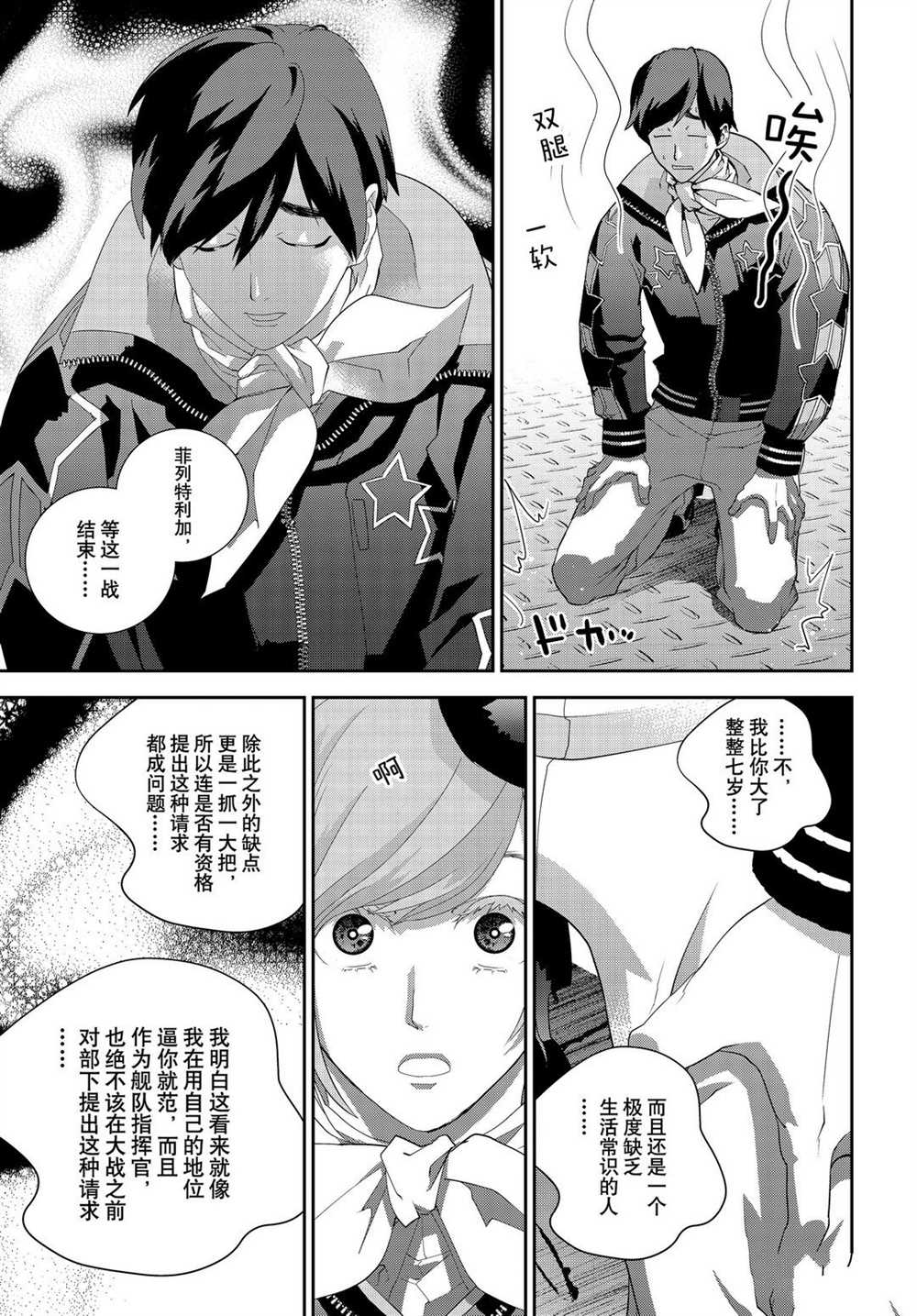 《银河英雄传说》漫画最新章节第179话 试看版免费下拉式在线观看章节第【43】张图片