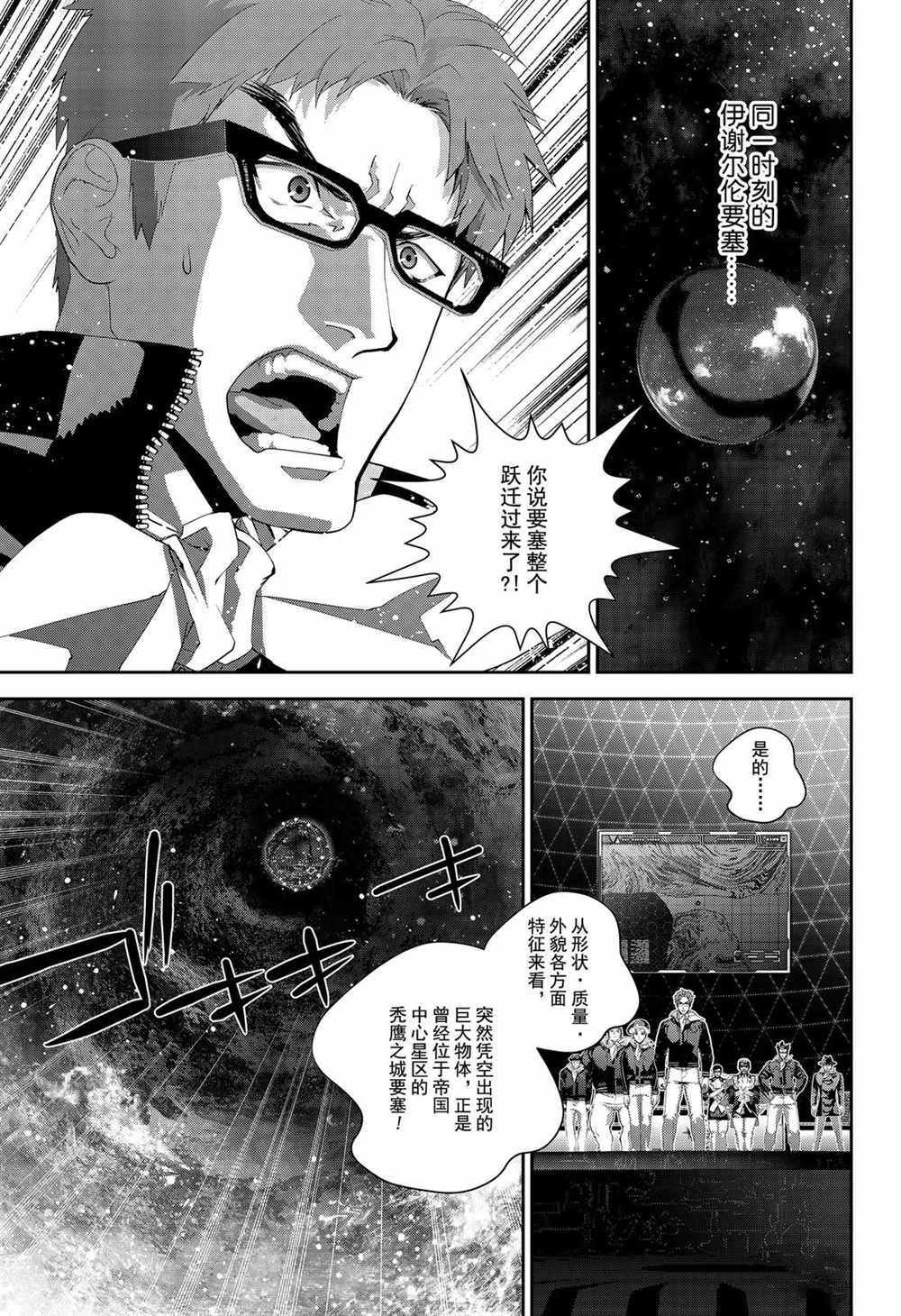 《银河英雄传说》漫画最新章节第147话 试看版免费下拉式在线观看章节第【9】张图片