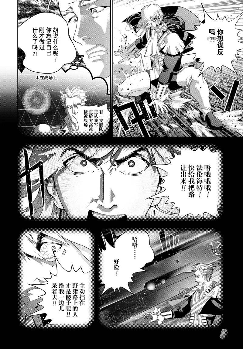 《银河英雄传说》漫画最新章节第200话 试看版免费下拉式在线观看章节第【26】张图片