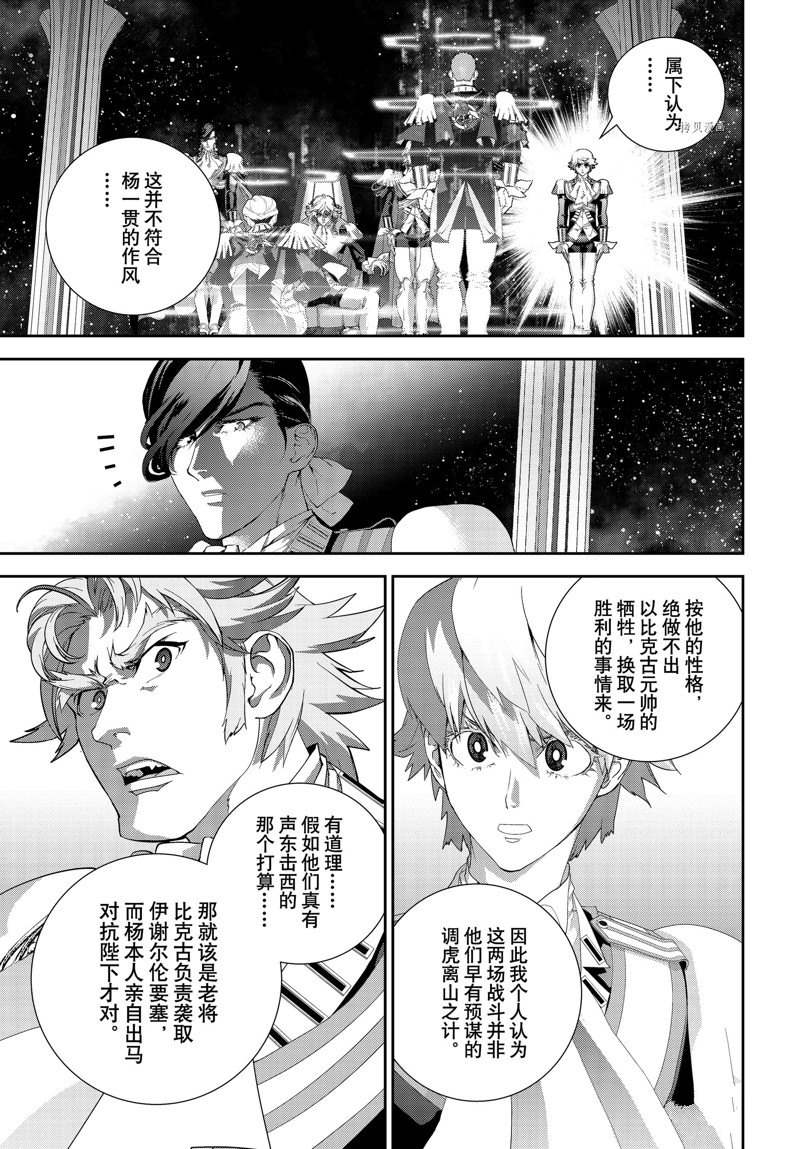 《银河英雄传说》漫画最新章节第200话 试看版免费下拉式在线观看章节第【5】张图片