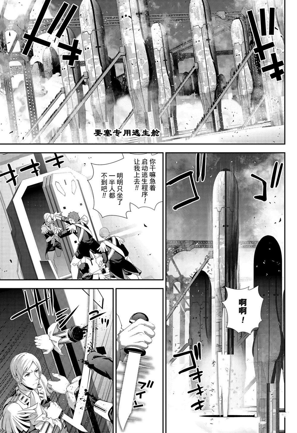 《银河英雄传说》漫画最新章节第161话 试看版免费下拉式在线观看章节第【7】张图片