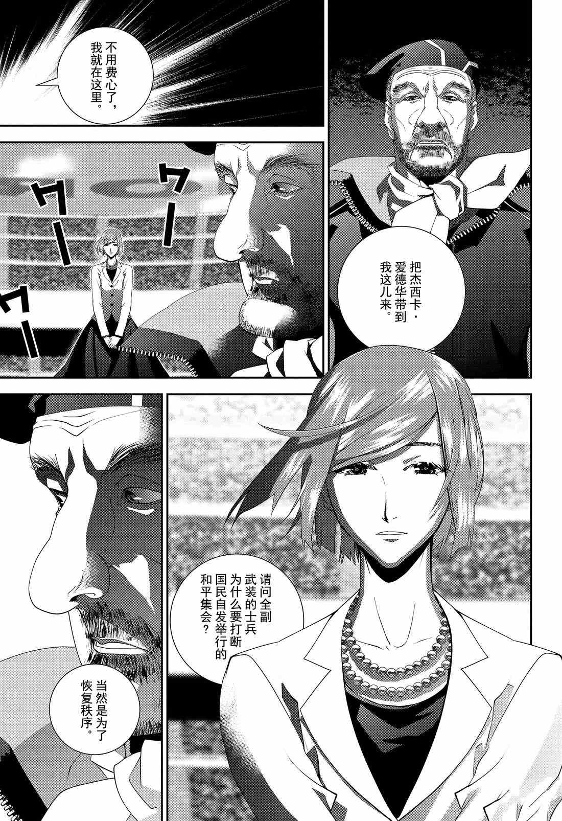 《银河英雄传说》漫画最新章节第130话 试看版免费下拉式在线观看章节第【9】张图片