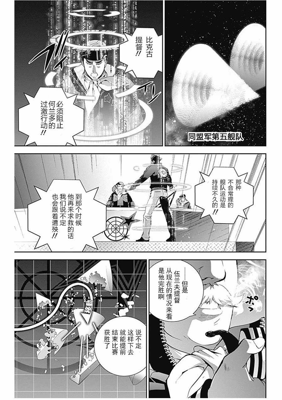 《银河英雄传说》漫画最新章节第36话免费下拉式在线观看章节第【11】张图片