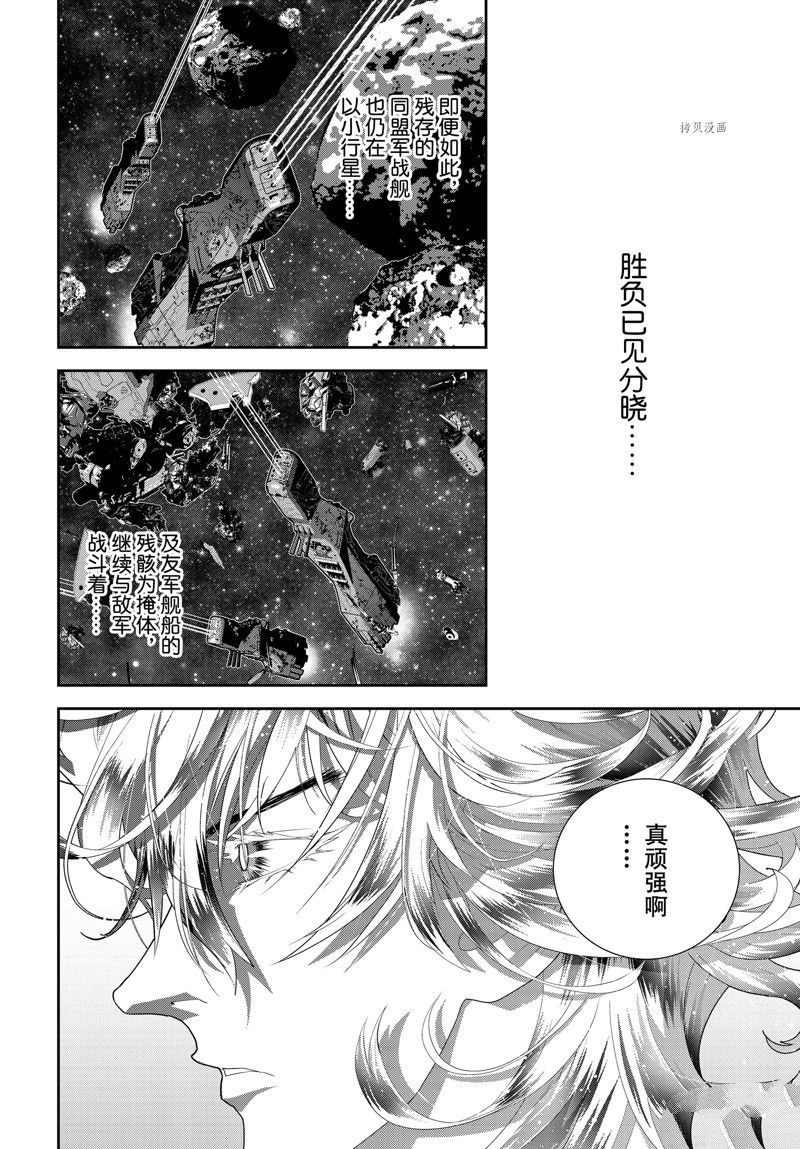 《银河英雄传说》漫画最新章节第198话 试看版免费下拉式在线观看章节第【44】张图片