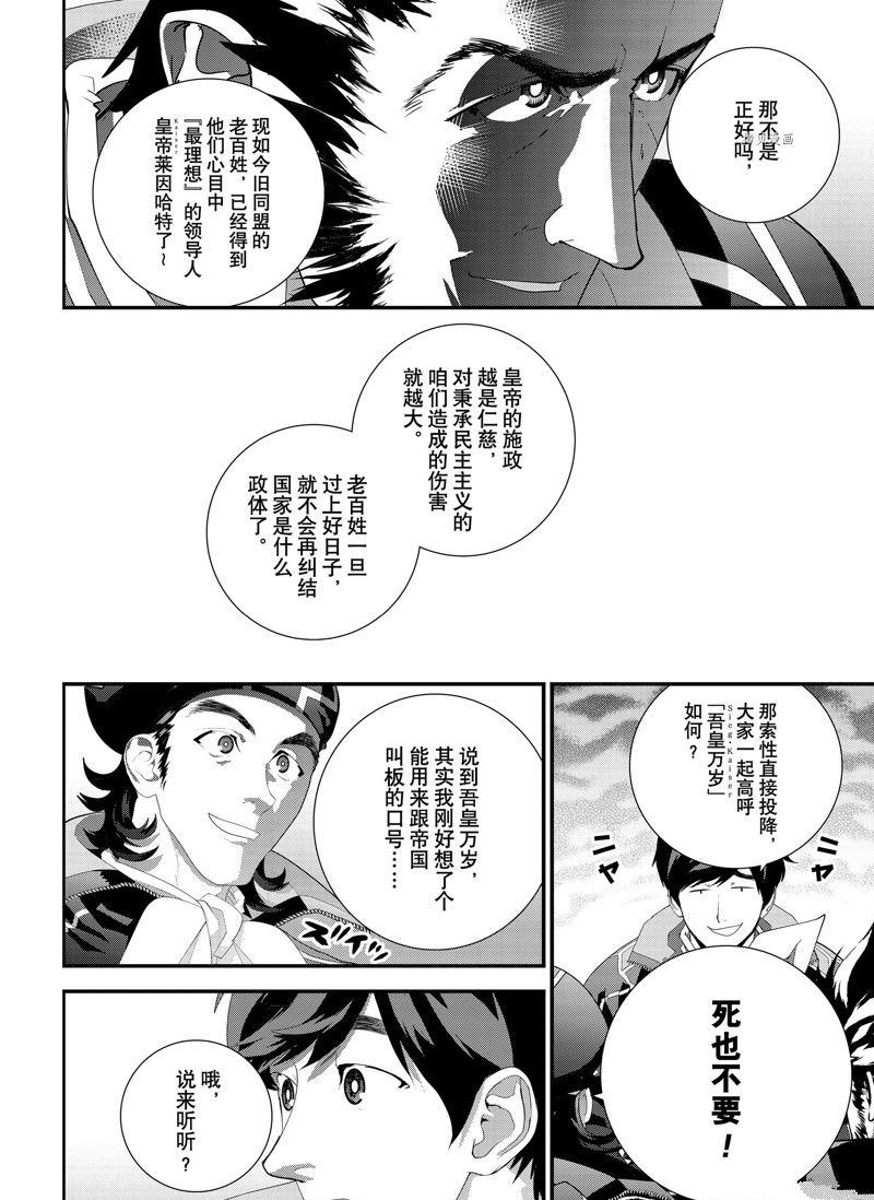 《银河英雄传说》漫画最新章节第201话 试看版免费下拉式在线观看章节第【10】张图片