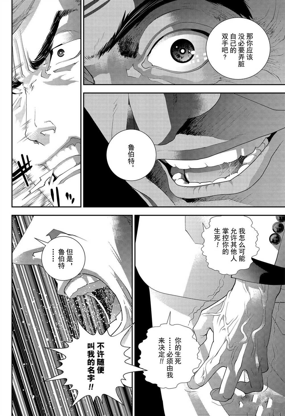 《银河英雄传说》漫画最新章节第172话 试看版免费下拉式在线观看章节第【27】张图片