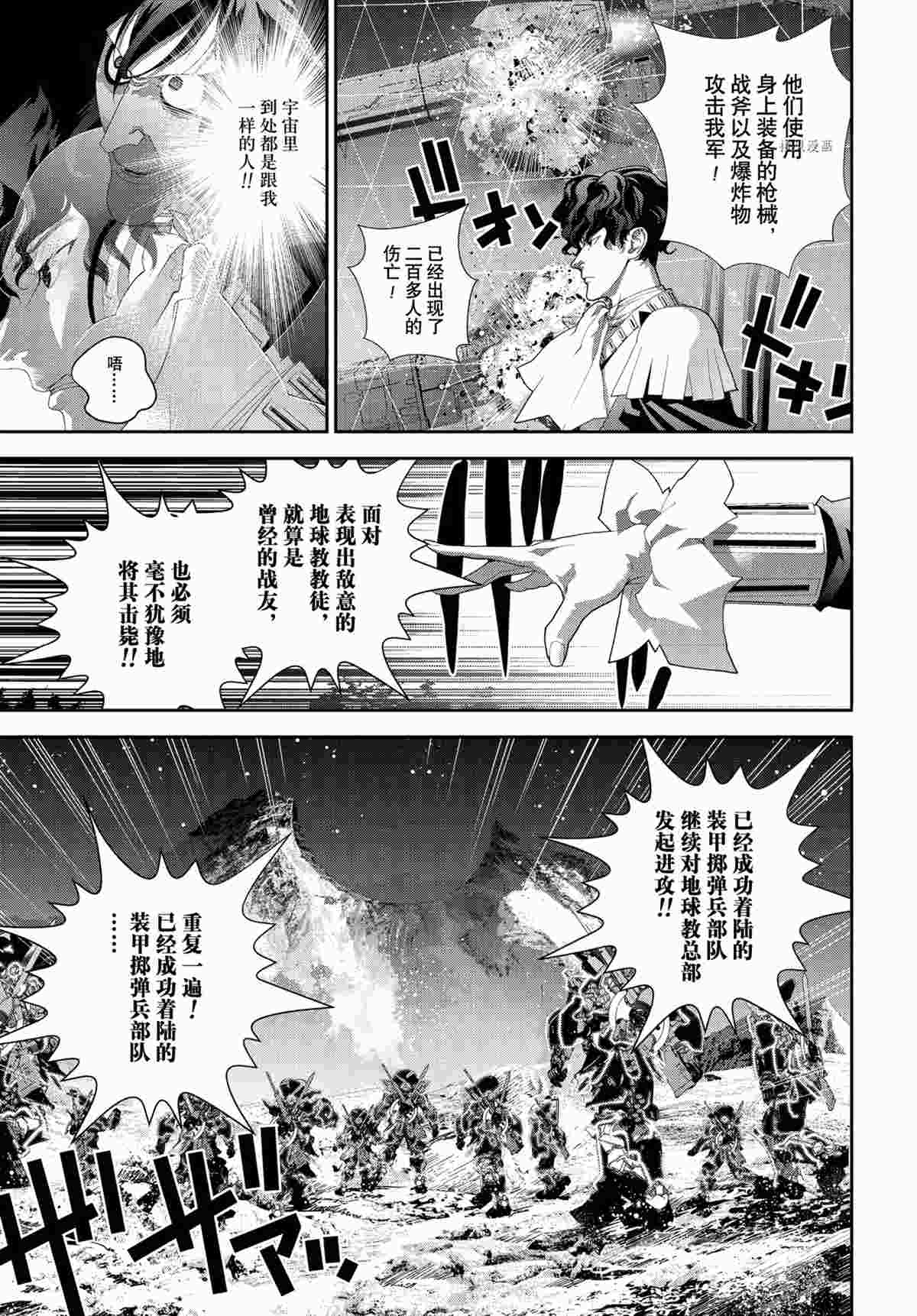 《银河英雄传说》漫画最新章节第188话 试看版免费下拉式在线观看章节第【27】张图片