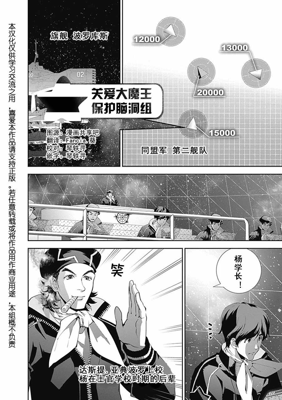 《银河英雄传说》漫画最新章节第51话免费下拉式在线观看章节第【18】张图片