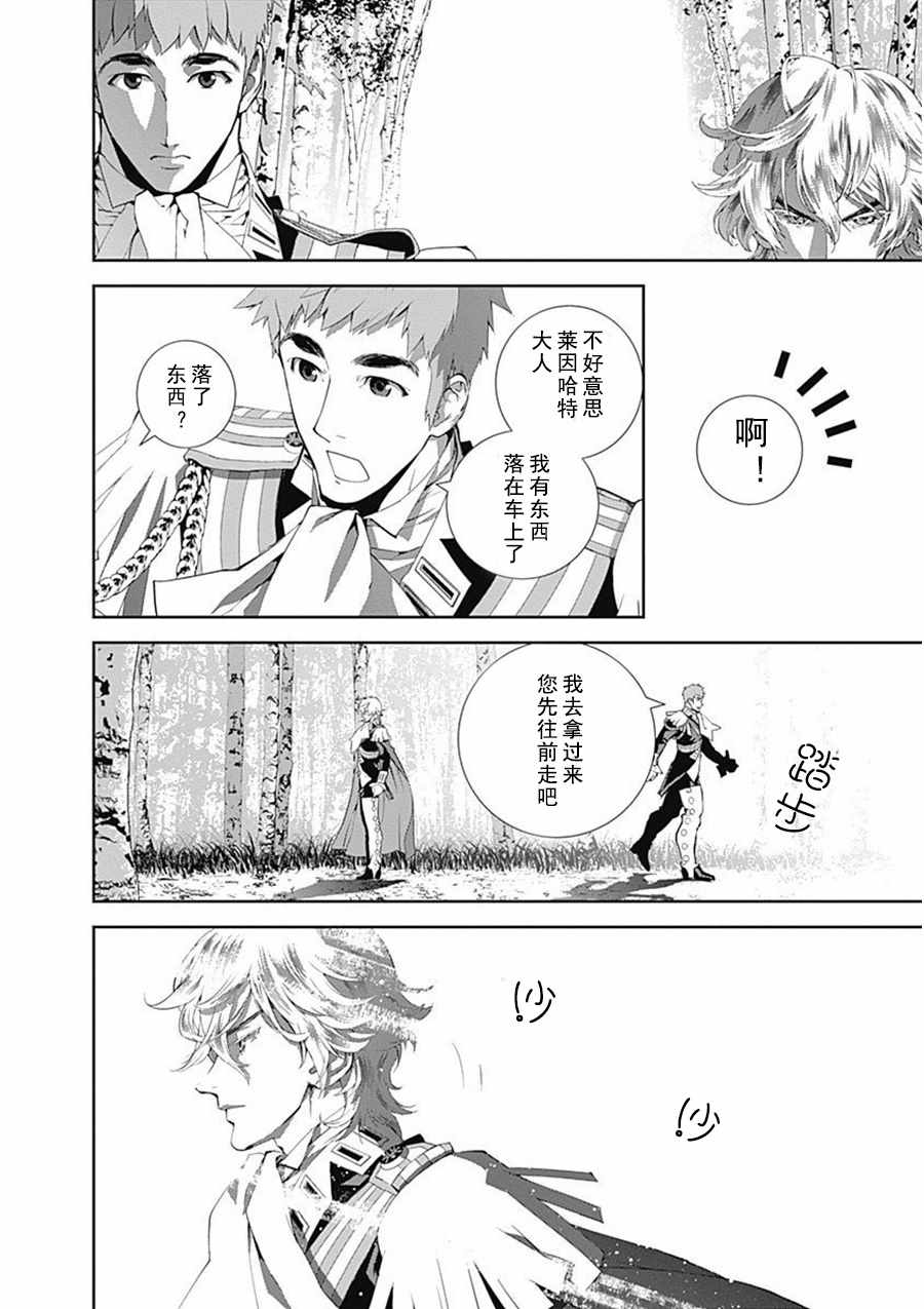 《银河英雄传说》漫画最新章节第64话免费下拉式在线观看章节第【4】张图片