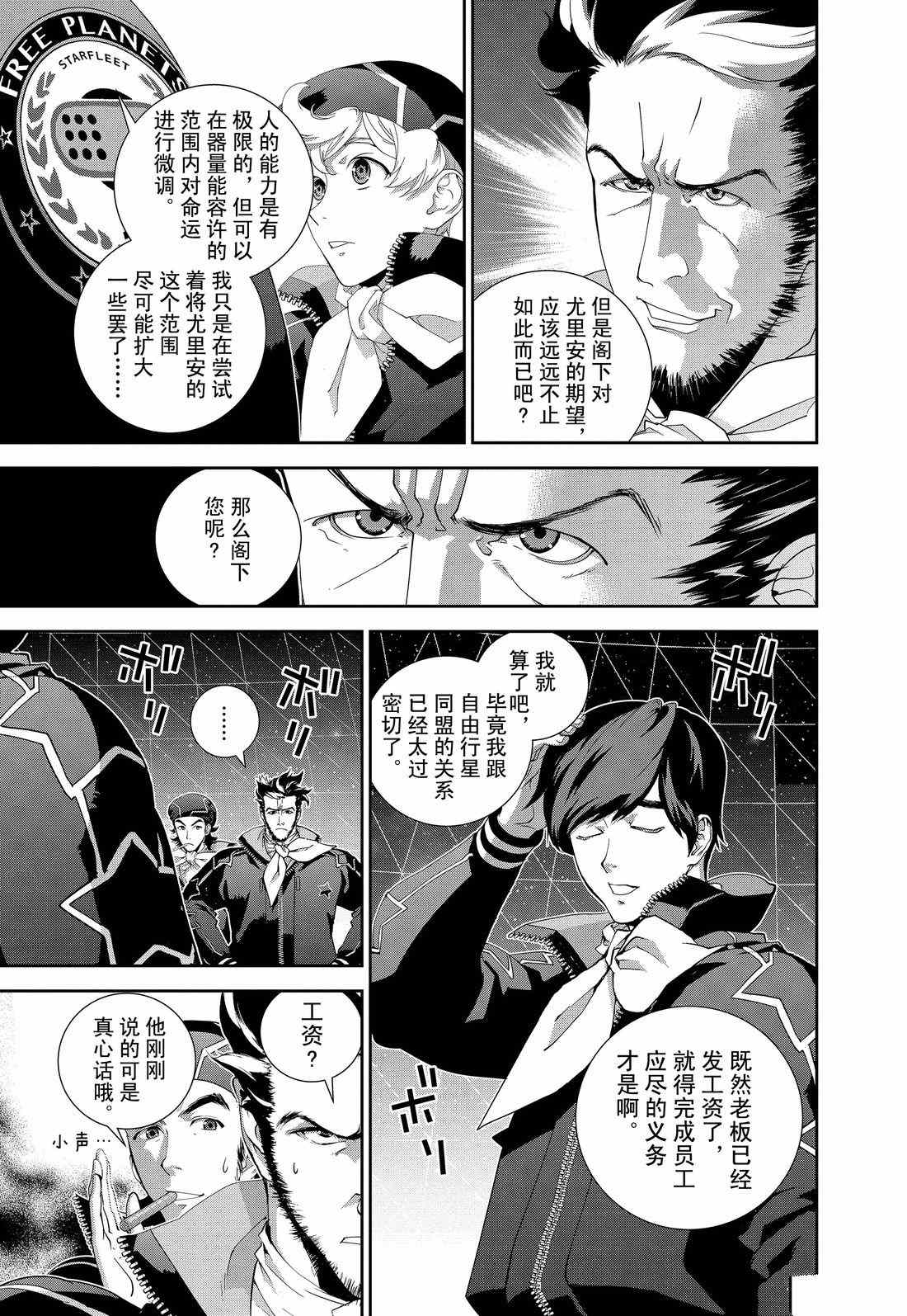 《银河英雄传说》漫画最新章节第125话 试看版免费下拉式在线观看章节第【17】张图片